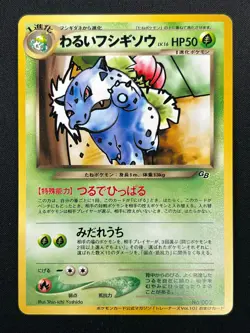 [NM] Dark Ivysaur Pokemon Card Japanese No.002 Promo Trainer's Magazine 14F30 - Image 2
