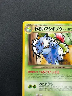 [NM] Dark Ivysaur Pokemon Card Japanese No.002 Promo Trainer's Magazine 14F30 - Image 4
