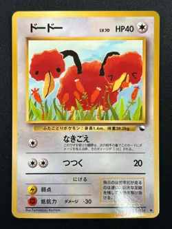 [NM] Doduo Pokemon Card Japanese No.084 Vending Series Vintage Glossy 14F29 - Image 2