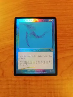Shifting Sliver Japanese Foil (Legions) - Magic MTG - Image 1