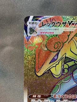 Pokemon Card Rayquaza VMAX HR s7R 082/067 Blue Sky Stream JP CCG - Image 2