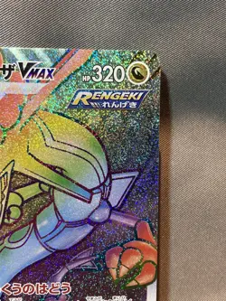 Pokemon Card Rayquaza VMAX HR s7R 082/067 Blue Sky Stream JP CCG - Image 3