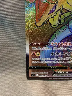 Pokemon Card Rayquaza VMAX HR s7R 082/067 Blue Sky Stream JP CCG - Image 4
