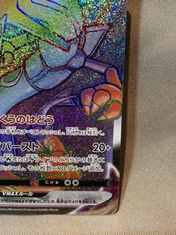 Pokemon Card Rayquaza VMAX HR s7R 082/067 Blue Sky Stream JP CCG - Image 5