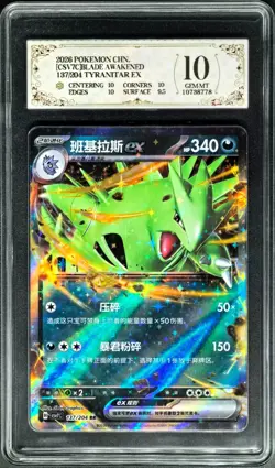 2026 Pokemon Cards CHN. Tyranitar ex 137/204 RR PCG 10 (SAME AS PSA 10) - Image 1