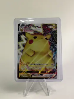 Pikachu VMAX 046/184 S8b: VMAX Climax Japanese Triple Rare Pokemon NM - Image 1