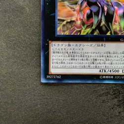 NM Neo Galaxy-Eyes Photon Dragon GAOV-JP041 Ghost Rare YuGiOh 1480 - Image 4