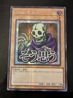 YU-GI-OH SKULL SERVANT KOREAN STAMPED PRISMATIC SECRET RARE - Image 1