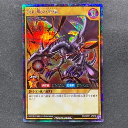 Red-Eyes Black Dragon RD/GRP1-JP016 Secret Rare Rush Duel YuGiOh 450 - Image 1