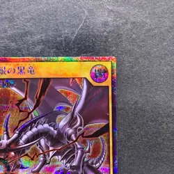 Red-Eyes Black Dragon RD/GRP1-JP016 Secret Rare Rush Duel YuGiOh 450 - Image 3