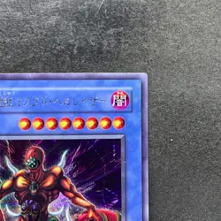 The Masked Beast SM-00 Secret Rare YuGiOh 420 - Image 3