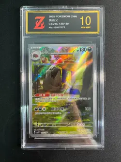 Pokemon Card 2025 S-Chinese Mabosstiff 135/130 AR csv3C Holo MN Golden Z10 - Image 1