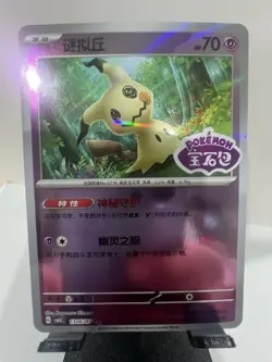 Mimikyu 1306/07 CBB3C Chinese Gem Pack Vol. 3 STAMPED Holo Pokemon Card - Image 1