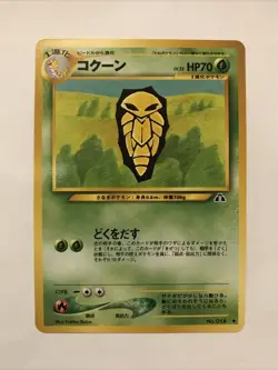 Japanese Kakuna No. 014 Neo Discovery - Uncommon Pokemon Card - NM - Image 1
