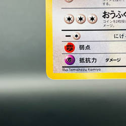 (EX) Chansey No. 113 Komiya Old Back Vending 1998 Grossy Japanese Pokemon Card - Image 5