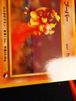 LP/MP JAPANESE Pokemon MAGMAR Card VENDING SERIES 3(Green)Set#077 Glossy Promo#2 - Image 2