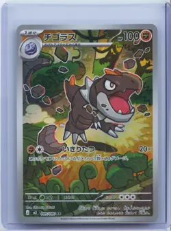 2026 Pokemon Card Japanese Full Art Tyrunt AR m3 089/080 Nullifying Zero NM - Image 1