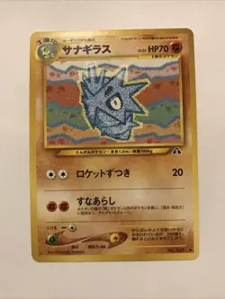 Japanese Pupitar No. 247 Neo Discovery - Uncommon Pokemon Card - NM - Image 1