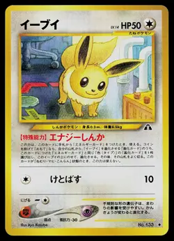 Pokemon Card - Eevee Japanese Neo Discovery 133 Uncommon - Image 1
