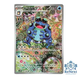 Seismitoad AR 109/086 SV11B Black Bolt - Japanese Pokemon Card Scarlet & Violet - Image 1