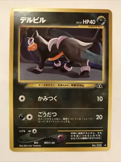 Houndour No. 228 - Neo Discovery Japanese Pokemon Uncommon Card - Image 1