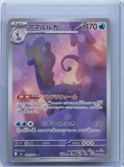 2026 Pokemon Card Japanese Aurorus AR 084/080 M3 Nihil Zero NM - Image 1