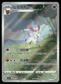 Pokemon TCG S-Chinese Card Eevee Gem Pack 2 CBB2C-0915/15 Exclusive Sylveon NM - Image 1