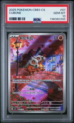 2025 POKEMON SIMPLIFIED CHINESE CBB3 C-GEM PACK VOL 3 #07 CUBONE PSA 10 - Image 1