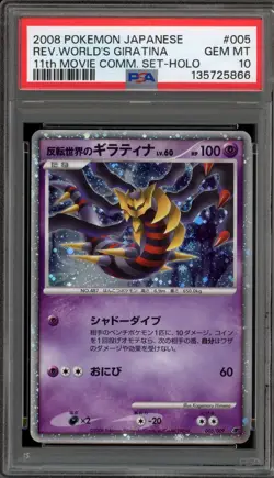 Pokemon Reverse World's Giratina 11th Movie Comm. Set Japanese Holo #005 PSA 10 - Image 1