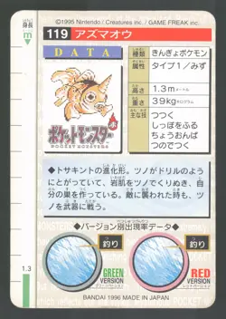 Seaking 119 Japanese Pokemon Bandai Carddass - Image 2