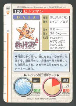 Staryu 120 Japanese Pokemon Bandai Carddass - Image 2