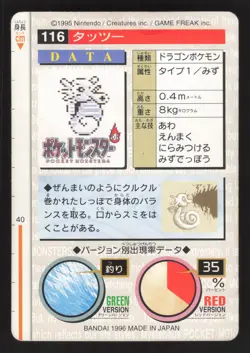 Horsea 116 Japanese Green Front Pokemon Carddass Pocket Monster Green - Image 2