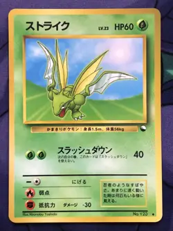 Scyther 123 - Vending Series Expansion Sheet 3 GLOSSY Pokemon Pocket Monsters - Image 1