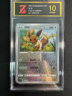 Pokemon TCG S-Chinese CS5.1C 003/004 Festival Celebration Eevee Golden Z10 - Image 1