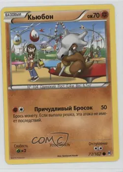 Cubone Russian Pokemon XY BREAKthrough #77 - Image 1