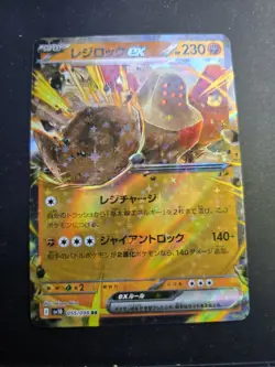 Regirock ex 055/098 RR Pokemon TCG The Glory of Team Rocket sv10 Japanese NM - Image 1