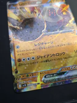 Regirock ex 055/098 RR Pokemon TCG The Glory of Team Rocket sv10 Japanese NM - Image 2