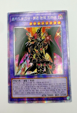 Yu-Gi-Oh! Red-Eyes Dark Dragoon (LGB1-KR001 (Korean) Prismatic Secret Rare) LP - Image 1