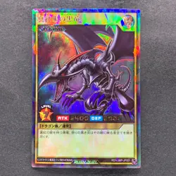 NM Red-Eyes Black Dragon RD/VJMP-JP001 Rush Rare YuGiOh 340 - Image 1