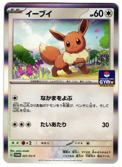 Eevee PROMO 031/SV-P Scarlet ex & Violet ex Japanese Pokemon Card NM - Image 1