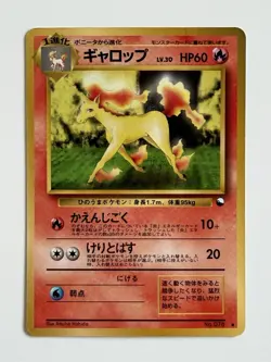 Rapidash No.076 vintage Old back Vending Machine Series 1 Japanese pokemon card - Image 1