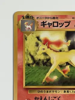 Rapidash No.076 vintage Old back Vending Machine Series 1 Japanese pokemon card - Image 2