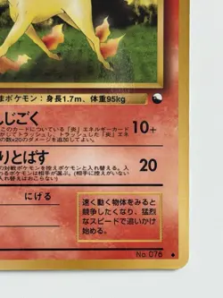 Rapidash No.076 vintage Old back Vending Machine Series 1 Japanese pokemon card - Image 5