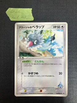 Samiya's Chatot - 152/PCG-P 152/PCG-P PCG-P Promotional cards Regular (Japanese) - Image 1