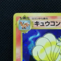 Ninetales Pokemon Card Holo 1996 #038 Limited From Japan Nintendo Very Rare F/S - Image 5