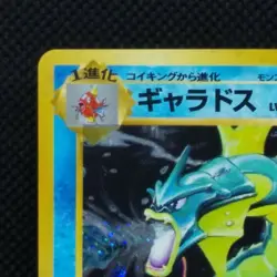 Gyarados Pokemon Card Game Holo No130 Lv.41 From Japanese Nintendo Very Rare F/S - Image 5