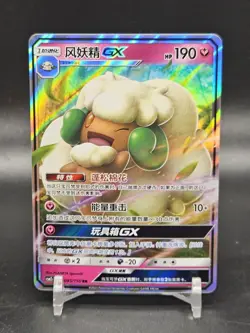 Whimsicott GX 085/150 csm2cC RR Full Art Holo Sun & Moon Chinese Pokemon - Image 1