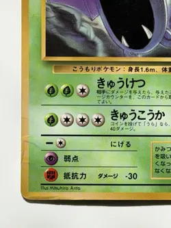 Golbat No.042 Vending Series 1 Old back Vintage Glossy Japanese Pokemon Card - Image 4