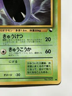 Golbat No.042 Vending Series 1 Old back Vintage Glossy Japanese Pokemon Card - Image 5