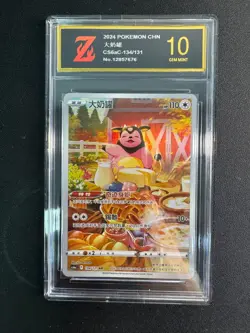 Miltank 134/131 - Chinese CS6AC - Pokemon Card Golden Z10 - Image 1
